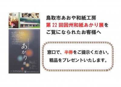 【郷土館掲示用】郷土館・和紙工房連携表示