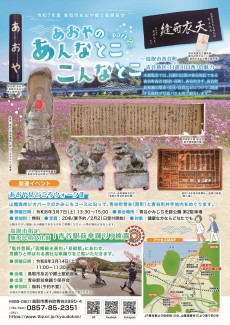 あおやのあんなとここんなとこA4裏チラシ