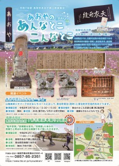 あおやのあんなとここんなとこA4裏チラシ