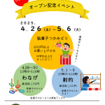 髙砂屋の駄菓子OPイベント