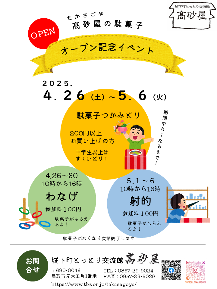 駄菓子OPイベント