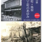 城下町・鳥取　元大工町のあゆみ