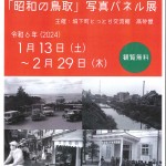 懐かしい風景「昭和の鳥取」写真パネル展