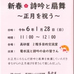 歳時「正月」　　　　　　　　　　　　　　　　　　　　　　　　　新春詩吟と扇舞～正月を祝う～