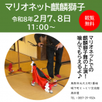 マリオネット麒麟獅子