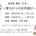 髙砂屋歳時「正月」