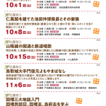 【終了】因幡三大地誌入門　因幡民談記、因幡志、鳥府志を学ぶ