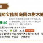 【終了】仁風閣宝隆院庭園の樹木観察講座
