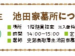 鳥取藩主池田家墓所について