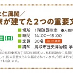 東照宮と仁風閣/池田家が建てた２つの仁風閣
