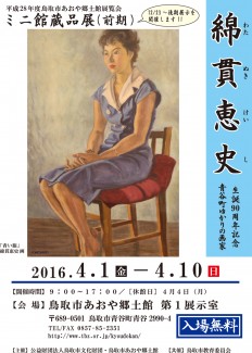 ミニ館蔵品展（前期）