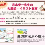 宮本栄一先生の似顔絵・イラスト教室【※開催中止】