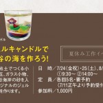 ジェルキャンドルで青谷の海を作ろう！　※イベントは終了いたしました