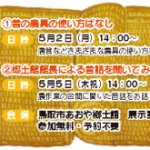 春の展覧会関連イベント　昔の道具虎の巻※イベントは終了いたしました