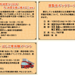 発生から80年 昭和十八年九月十日鳥取地震　関連イベントのご案内　※イベントは終了しました