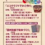 【終了しました】やってみよう！でー　ワークショップのお知らせ
