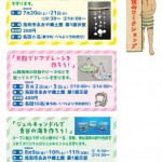 【終了しました】2024夏休みワークショップのご案内