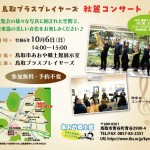 【終了しました】鳥取ブラスプレイヤーズ秋麗コンサート
