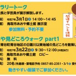 【終了しました】「ギャラリートーク」のお知らせ