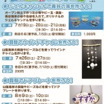 2025夏休み工作イベントのご案内