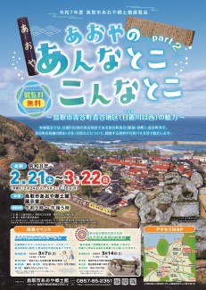 【次回展覧会】あおやのあんなとこ・こんなとこPart2　～鳥取市青谷町青谷地区（日置川以西）魅力～