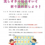 わくわく夏休み体験「流しすきで紙をすいて折り染めをしよう」定員に達しました！