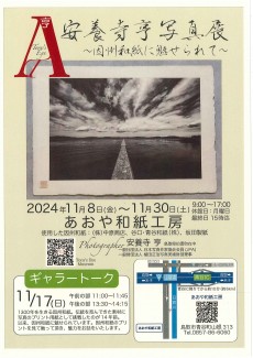 ロビー展「安養寺亨写真展」１１月８日（金）から開催！ ※この展示は終了しました。