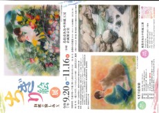 企画展「ちぎり絵展～和紙の愉しみⅩ～」