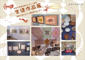 【終了】カルチャー教室生徒作品展