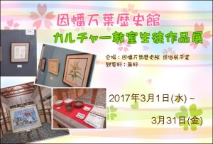 カルチャー教室生徒作品展【終了しました】