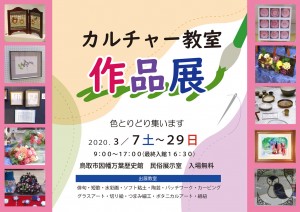 2020年カルチャー教室作品展【終了しました】