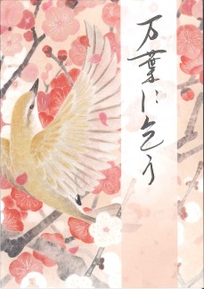 友田恵梨子企画展「万葉に乞う」【終了しました】