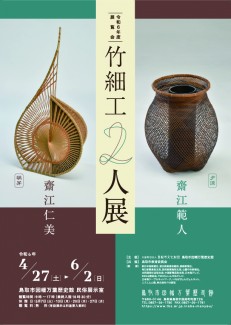 竹細工２人展【終了しました】