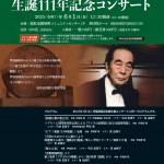 万葉の地に響く 伊福部昭 生誕111年記念コンサート