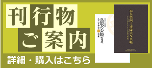 刊行物のご案内