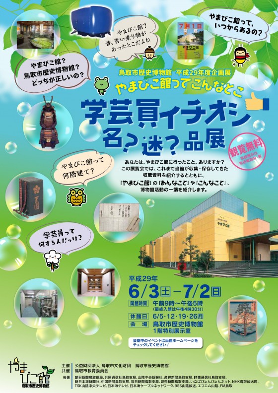 館蔵品展番外編ちらし5