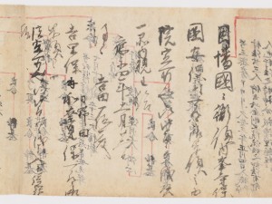 血脈次第 并 後亀山院 院宣案（巻子装）（紙背文書）_ura_b