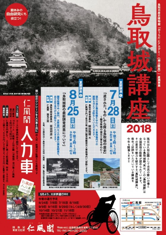 鳥取城講座20181[1]