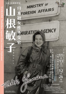 令和3年度特別展_A4（確認）-1
