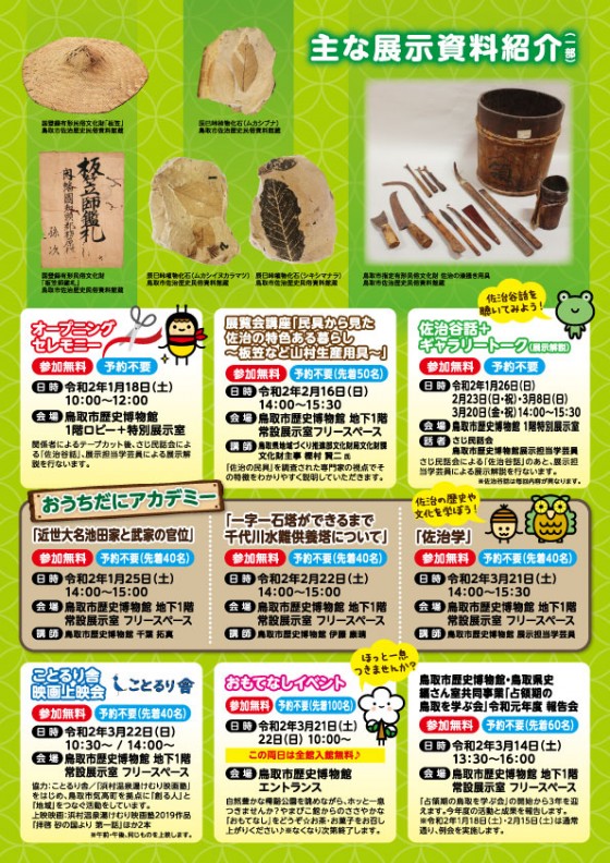 ●佐治の名品展示チラシポスターol_20260227修正版＿