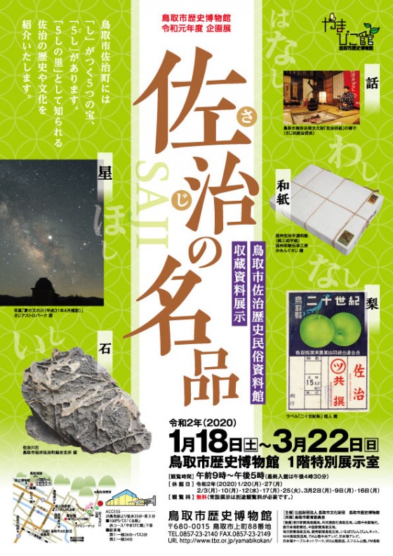 ●佐治の名品展示チラシポスターol_20260227修正版