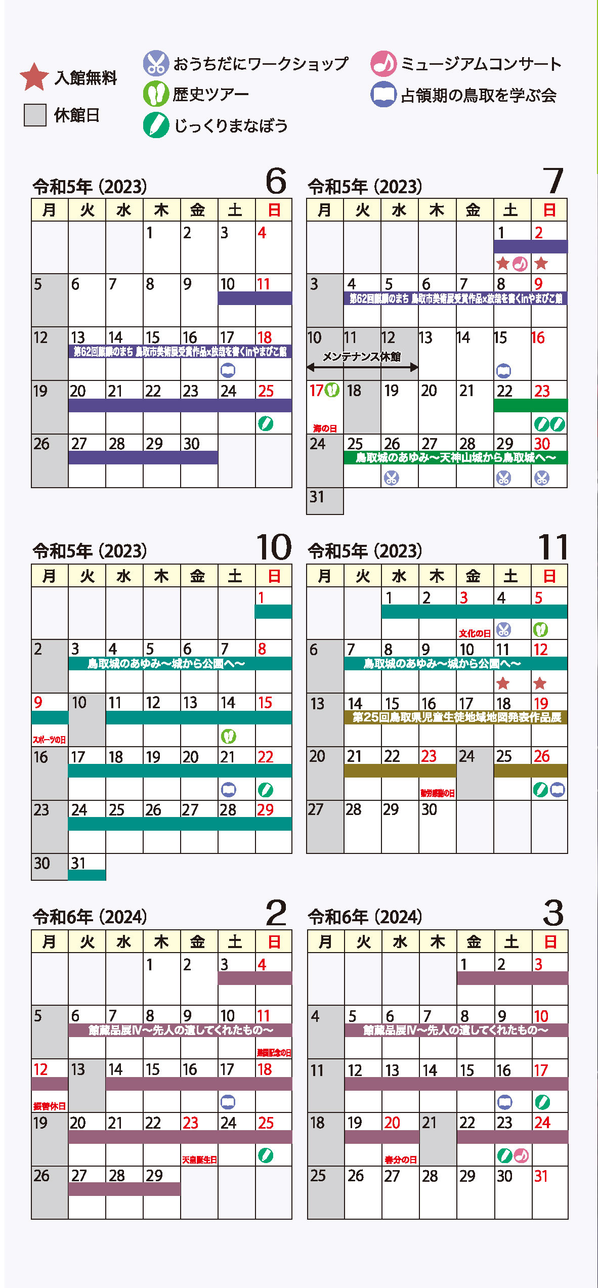 年間カレンダー02