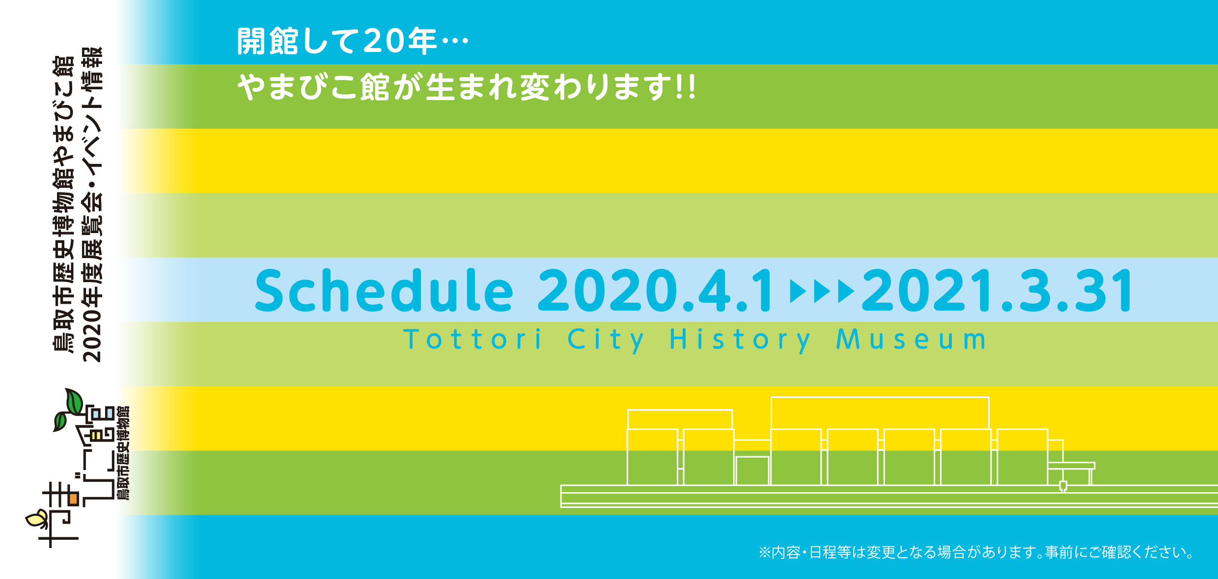 ●令和2年度_年間行事予定表