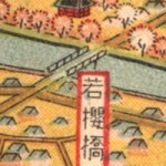 若桜橋