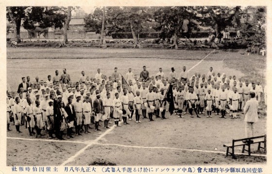 135-2　大正九年八月　第壱回鳥取県少年野球大会紀念絵葉書　三枚壱組（非売品）　鳥中グラウンドに於ける選手入場式