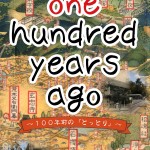 100年前の鳥取・画像