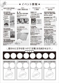 ●4館連携スタンプラリーチラシol-2