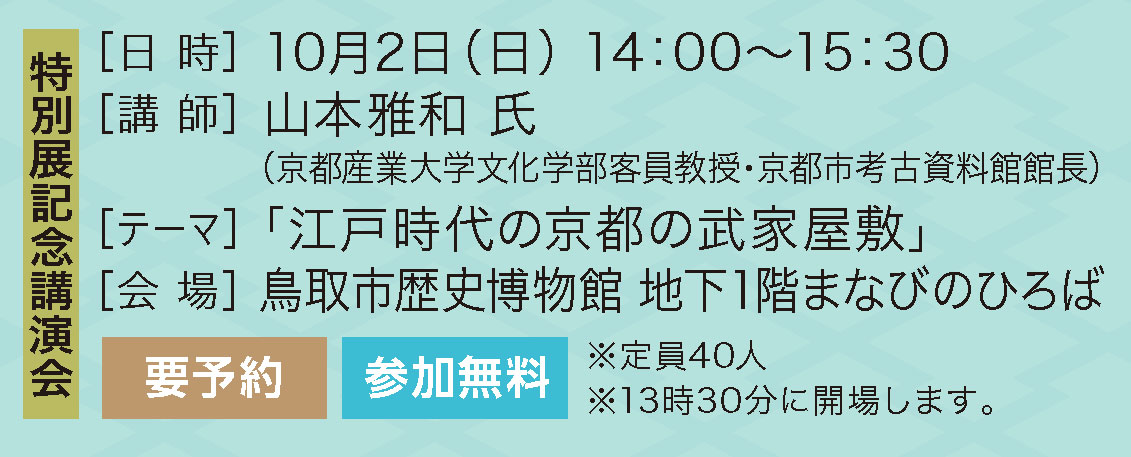 記念講演会