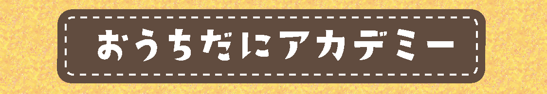 タイトル