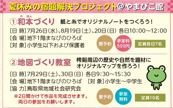 夏休み